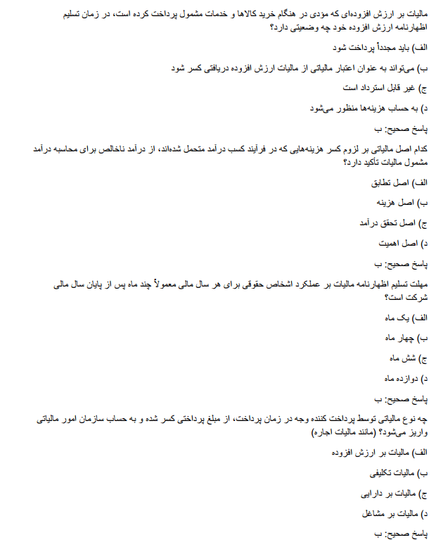 accountingghhj سوالات استخدامی اصول حسابداری