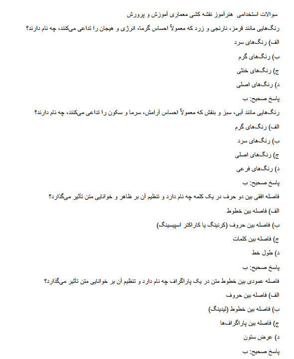 architectural سوالات استخدامی هنرآموز نقشه کشی معماری آموزش و پرورش    