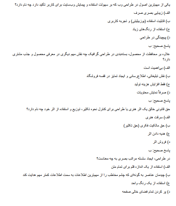 architecturalll سوالات استخدامی هنرآموز نقشه کشی معماری آموزش و پرورش    