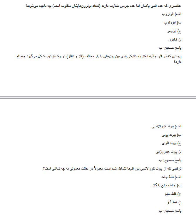 chemistryyyg سوالات استخدامی دبیر شیمی اموزش و پرورش