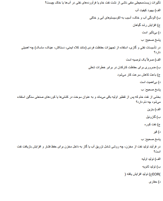 companyyy دانلود سوالات استخدامی شرکت نفت