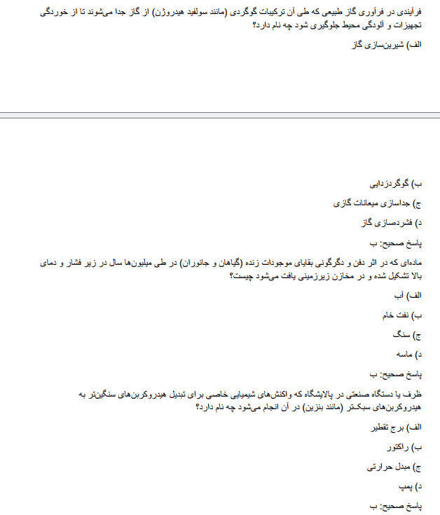 companyyyzz دانلود سوالات استخدامی شرکت نفت
