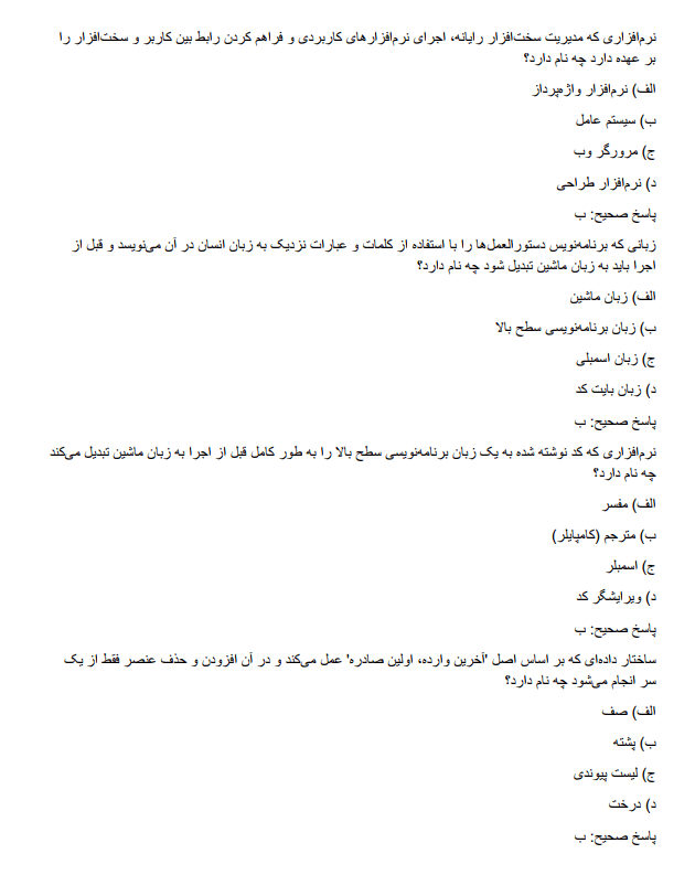 computttza نمونه سوالات استخدامی رشته کامپیوتر