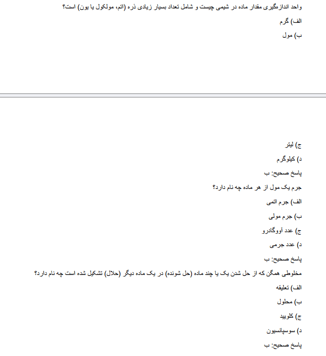 culturewssd سوالات استخدامی دبیر شیمی اموزش و پرورش