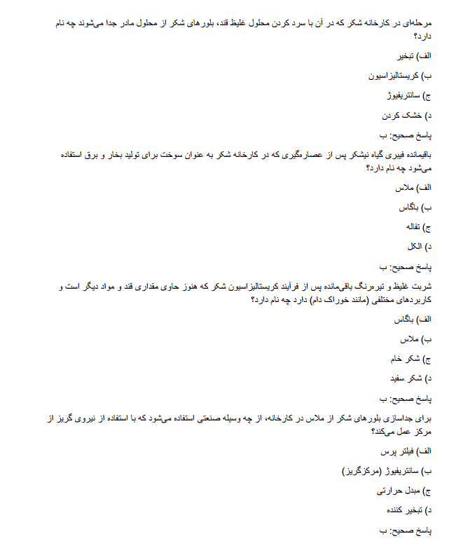 developmenttt سوالات استخدامی توسعه نیشکر