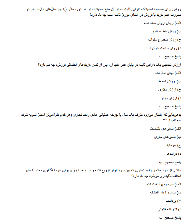 download دانلود سوالات استخدامی حسابداری