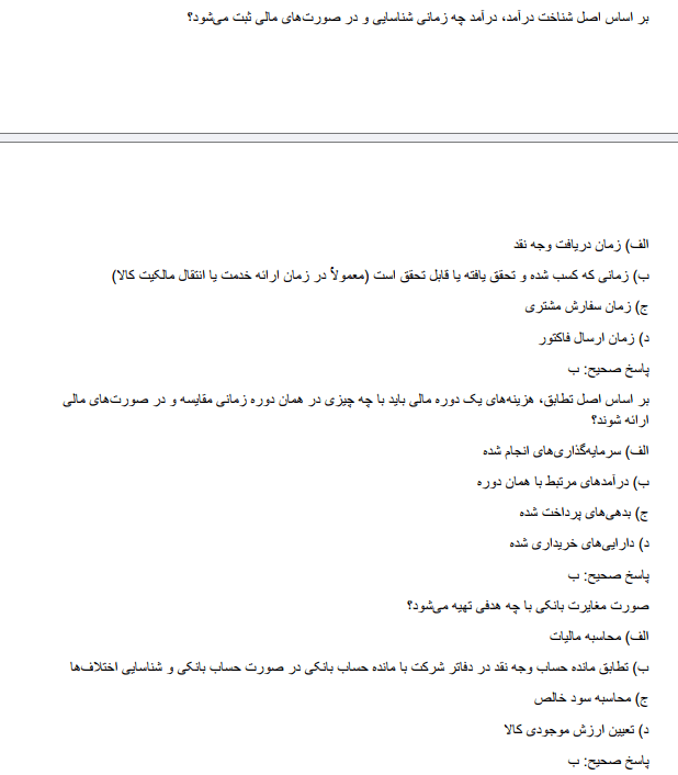 downloaddd دانلود سوالات استخدامی حسابداری