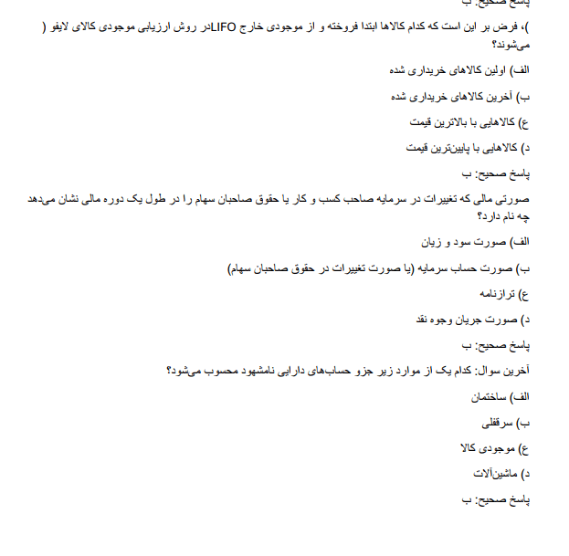 downloadddbb دانلود سوالات استخدامی حسابداری