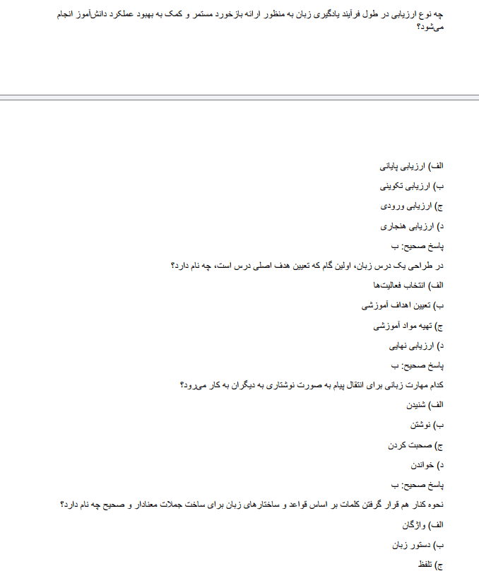 educatioh سوالات استخدامی دبیر زبان انگلیسی آموزش و پروش
