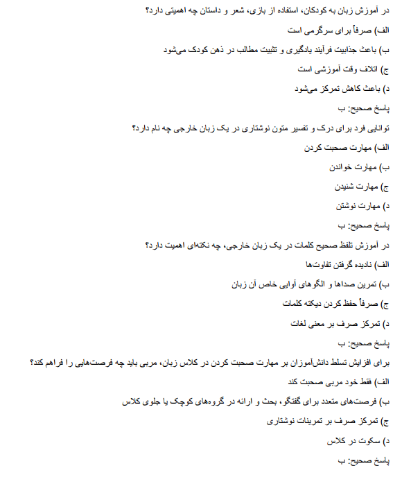 educatiohhg سوالات استخدامی دبیر زبان انگلیسی آموزش و پروش