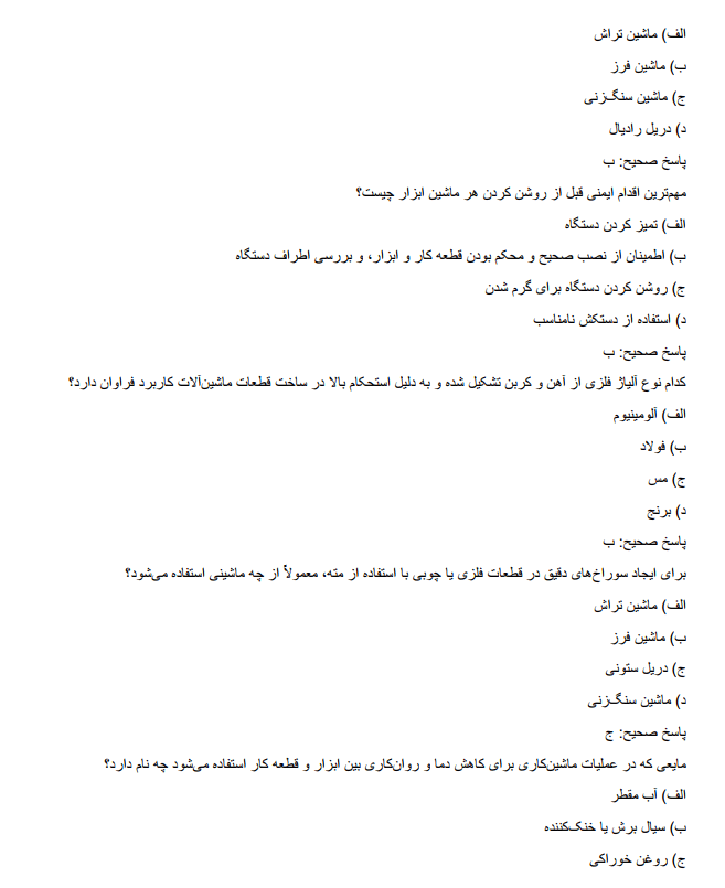 educatione سوالات استخدامی هنرآموز ساخت و تولید آموزش و پرورش