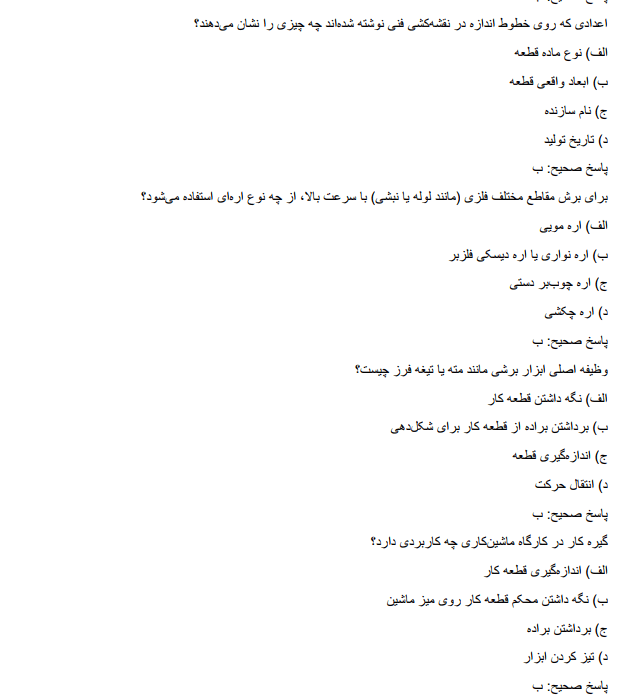 educationee سوالات استخدامی هنرآموز ساخت و تولید آموزش و پرورش