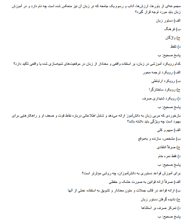 educationneg سوالات استخدامی دبیر زبان انگلیسی آموزش و پروش