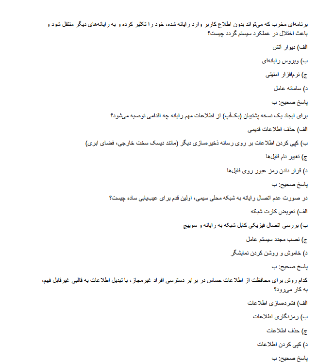 educationnmza نمونه سوالات استخدامی فناوری اطلاعات آموزش و پرورش