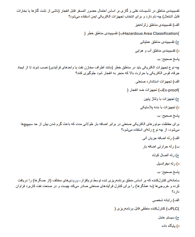 electricalazzkk دانلود سوالات استخدامی مهندسی برق شرکت نفت