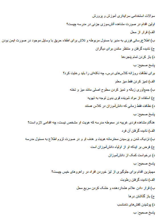 employment دانلود سوالات استخدامی دبیری زبان انگلیسی