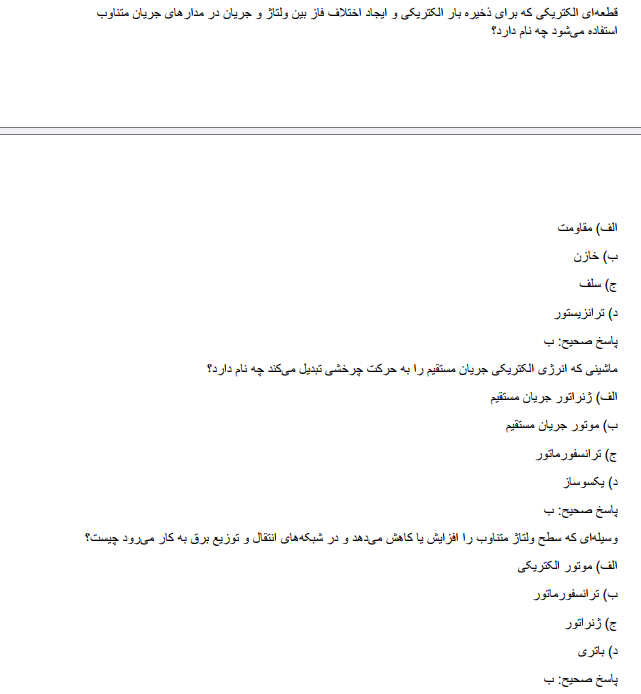 employmentaa نمونه سوالات آزمون استخدامی هنرآموز الکتروتکنیک آموزش و پرورش