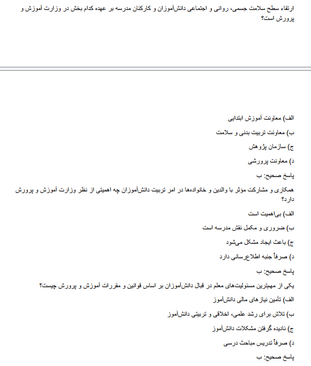 employmentzz نمونه سوالات استخدامی آموزش و پرورش
