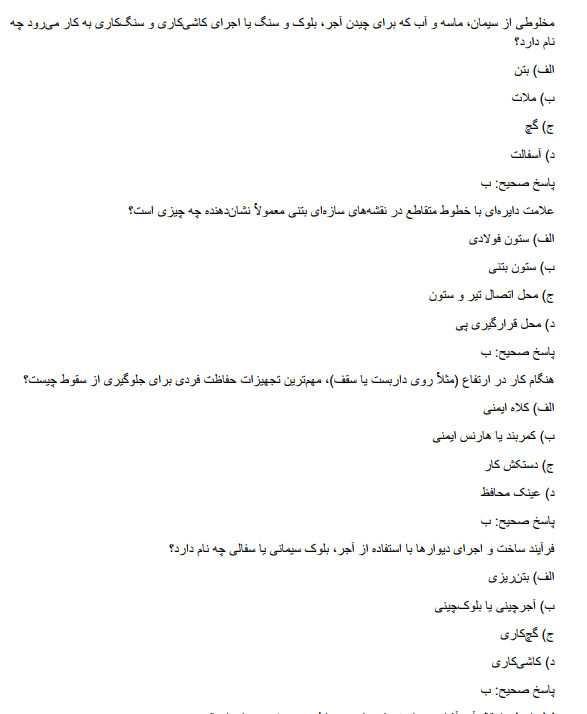 engineerinkkj سوالات استخدامی مهندسی عمران آموزش و پرورش  