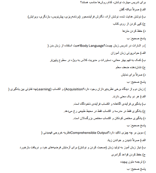 english دانلود سوالات استخدامی دبیری زبان انگلیسی