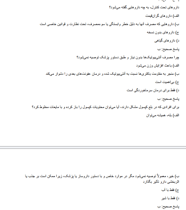 سوالات استخدامی کارشناس دارو 5 سوالات استخدامی کارشناس دارو