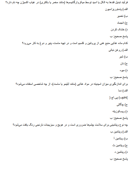 industryhhh سوالات استخدامی هنرآموز صنایع غذایی آموزش و پرورش