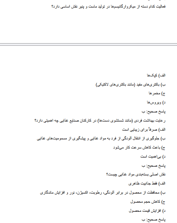 industryhhhw سوالات استخدامی هنرآموز صنایع غذایی آموزش و پرورش
