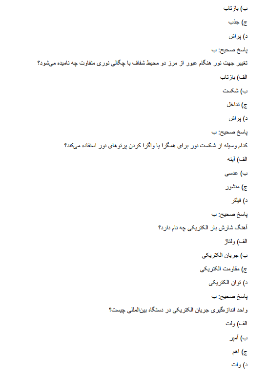 physic سوالات استخدامی دبیری فیزیک آموزش و پرورش