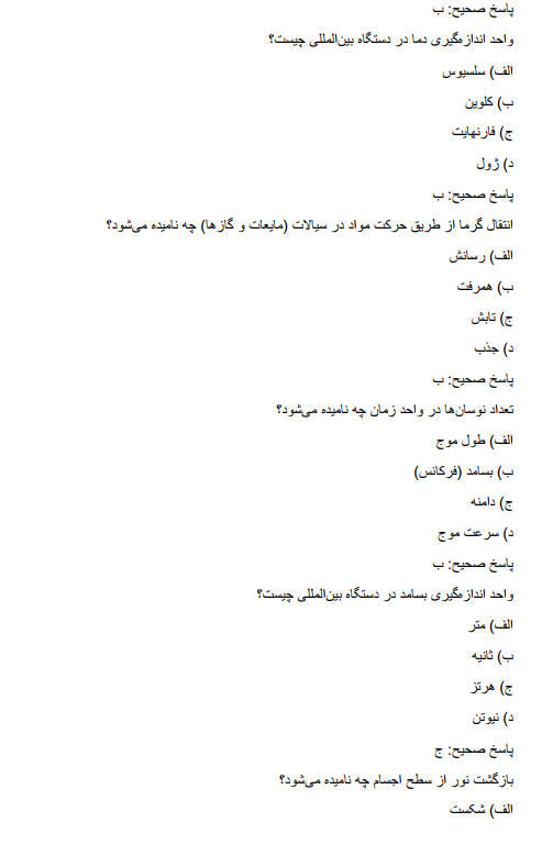 physiccr سوالات استخدامی دبیری فیزیک آموزش و پرورش