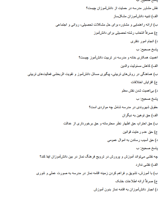 productr بسته آزمون استخدامی آموزش و پرورش