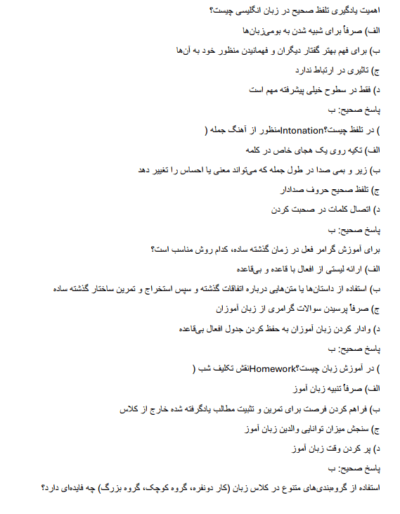 productt دانلود سوالات استخدامی دبیری زبان انگلیسی