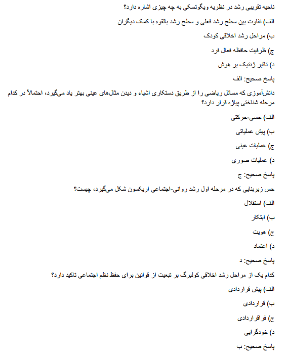 producttss نمونه سوالات استخدامی روانشناسی تربیتی آموزش و پرورش
