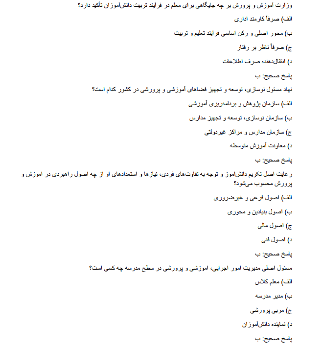 productuuyy نمونه سوالات استخدامی آموزش و پرورش