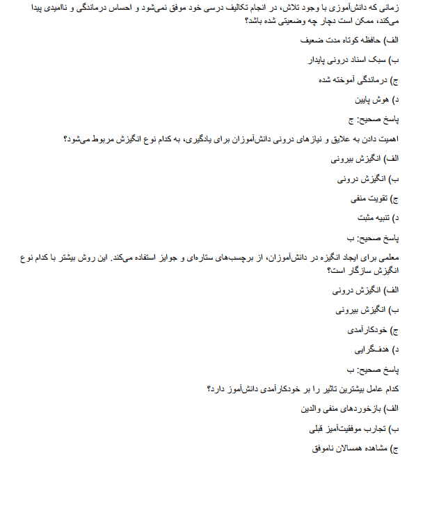 psychologyy نمونه سوالات استخدامی روانشناسی تربیتی آموزش و پرورش