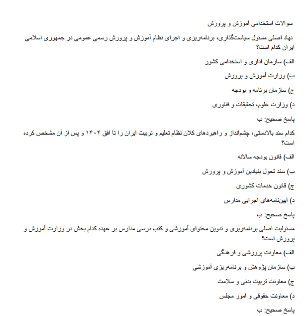 questionsmmk نمونه سوالات استخدامی آموزش و پرورش