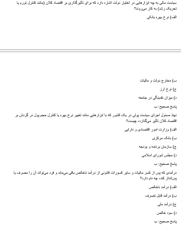 samplezzvv دانلود نمونه سوالات استخدامی اقتصاد خرد و کلان