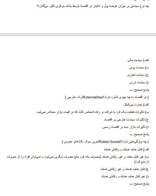 samplezzvvb دانلود نمونه سوالات استخدامی اقتصاد خرد و کلان