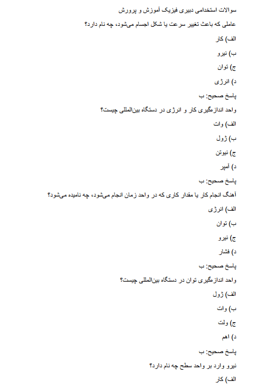 secretary سوالات استخدامی دبیری جغرافیا آموزش و پرورش