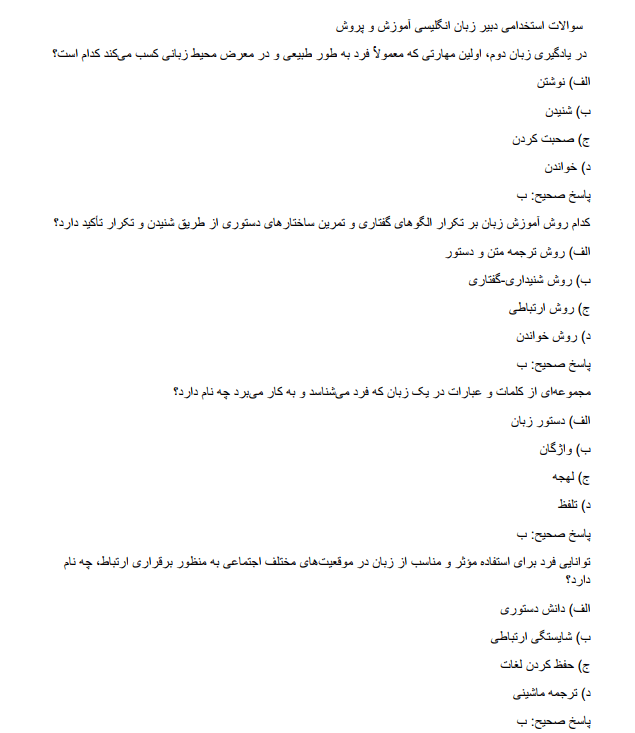 secretarybf سوالات استخدامی دبیر زبان انگلیسی آموزش و پروش