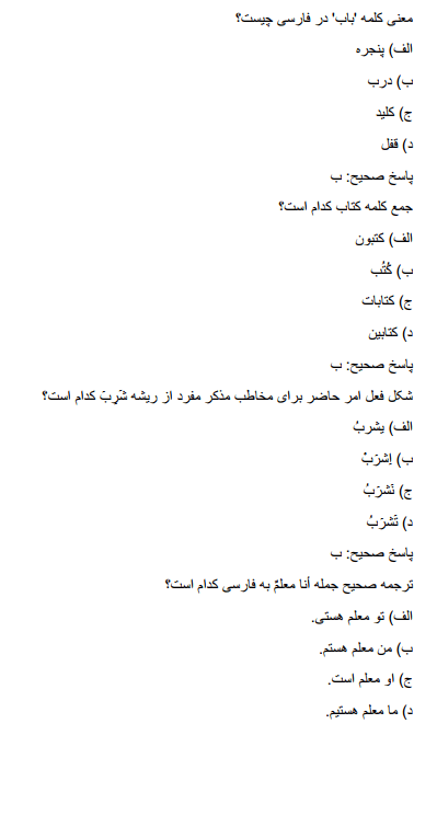دانلود نمونه سوالات استخدامی دبیر عربی آموزش و پرورش 4 secretarye دانلود نمونه سوالات استخدامی دبیر عربی آموزش و پرورش