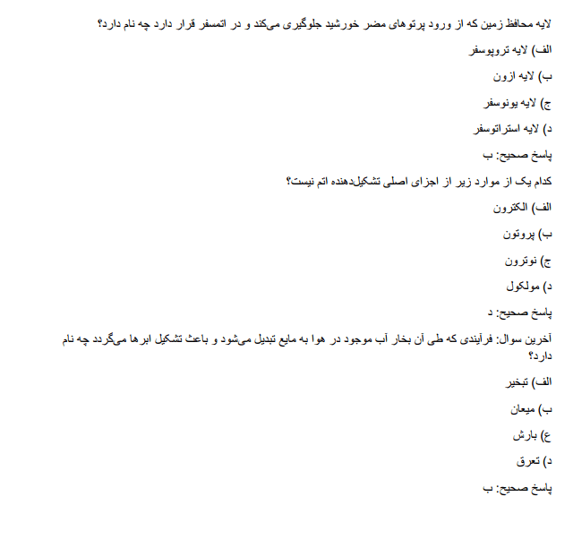 secretaryyaad سوالات استخدامی دبیر علوم تجربی آموزش و پرورش