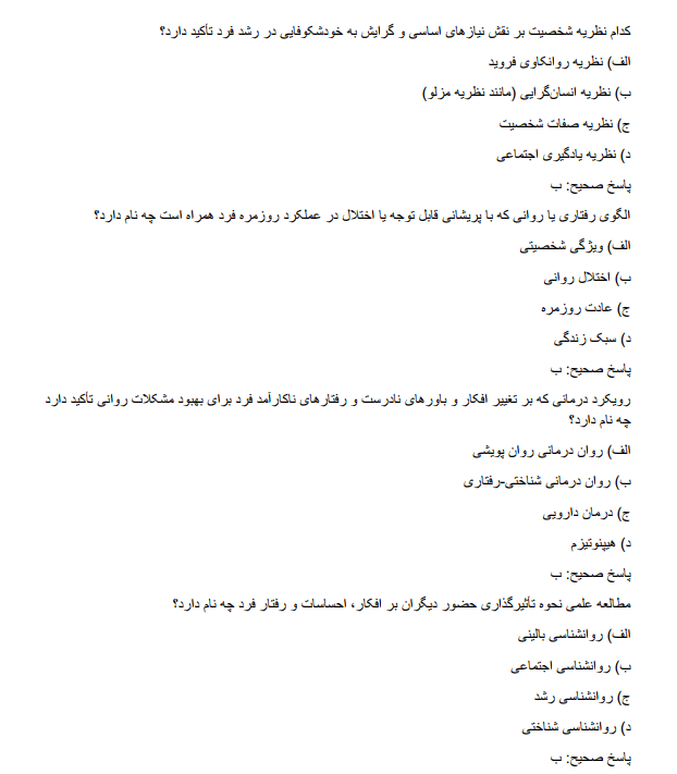 secretaryyd سوالات استخدامی دبیر روانشناسی آموزش و پرورش  