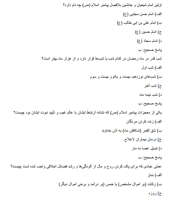 secretaryyyyeeeaaa سوالات استخدامی دبیری معارف اسلامی آموزش و پرورش   