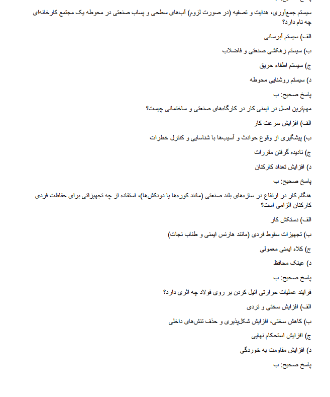 steellltzz سوالات استخدامی مهندسی عمران فولاد مبارکه