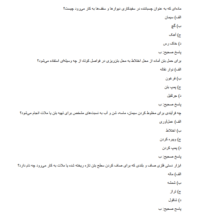 studen نمونه سوالات استخدامی هنرآموز ساختمان آموزش و پروش