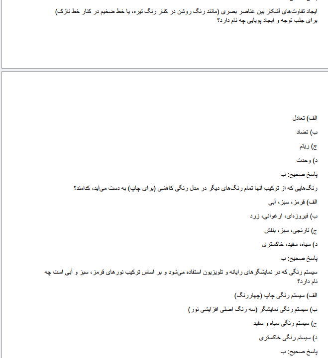 سوالات استخدامی هنرآموز گرافیک آموزش و پرورش     3 studentttr سوالات استخدامی هنرآموز گرافیک آموزش و پرورش