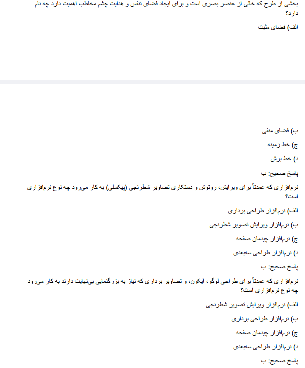 سوالات استخدامی هنرآموز گرافیک آموزش و پرورش     4 studentttrry سوالات استخدامی هنرآموز گرافیک آموزش و پرورش