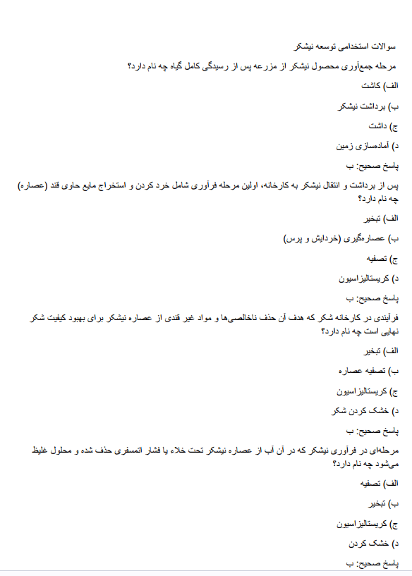 sugarcaneeeer سوالات استخدامی توسعه نیشکر