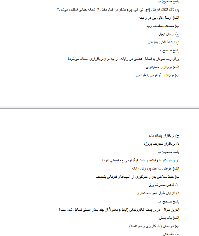 teacher دانلود نمونه سوالات استخدامی هنرآموز کامپیوتر آموزش و پرورش