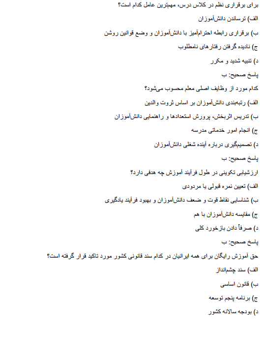 test بسته آزمون استخدامی آموزش و پرورش